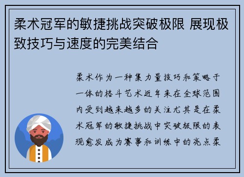 柔术冠军的敏捷挑战突破极限 展现极致技巧与速度的完美结合